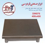 صفحه صافی چدنی  DIN876  400x400