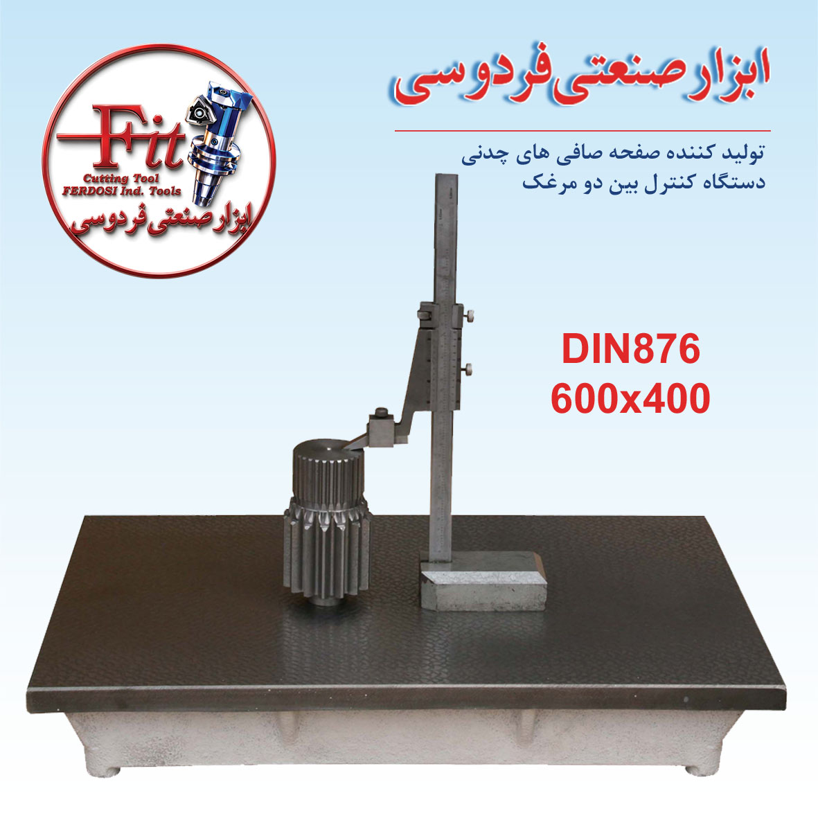 60-40-1 صفحه صافی چدنی DIN 876 600x400 - Image 1