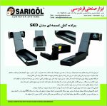 دستگاه براده کش تیغه ای مدل SKD - Image 2
