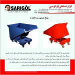 چرخ دستی جدا کننده - Image 3