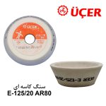 سنگ کاسه ای UCER E125/20 AR80